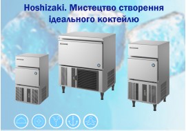 Hoshizaki. Мистецтво створення ідеального коктейлю!